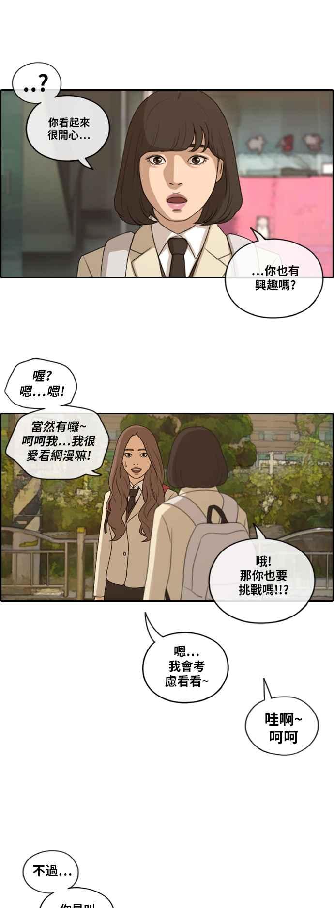 [第168话] 心跳加速的初次见面2