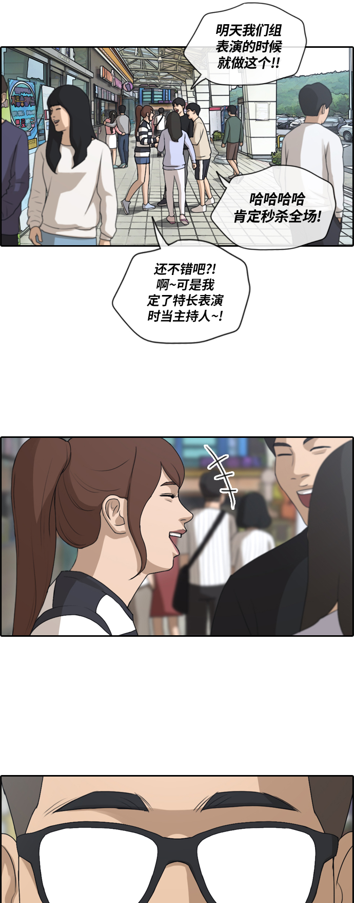 [第135话] 修学旅行 (2）13