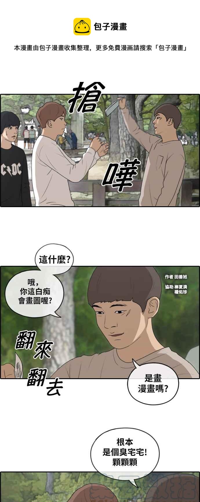 [第137话] 佛国寺灾难 (2)0