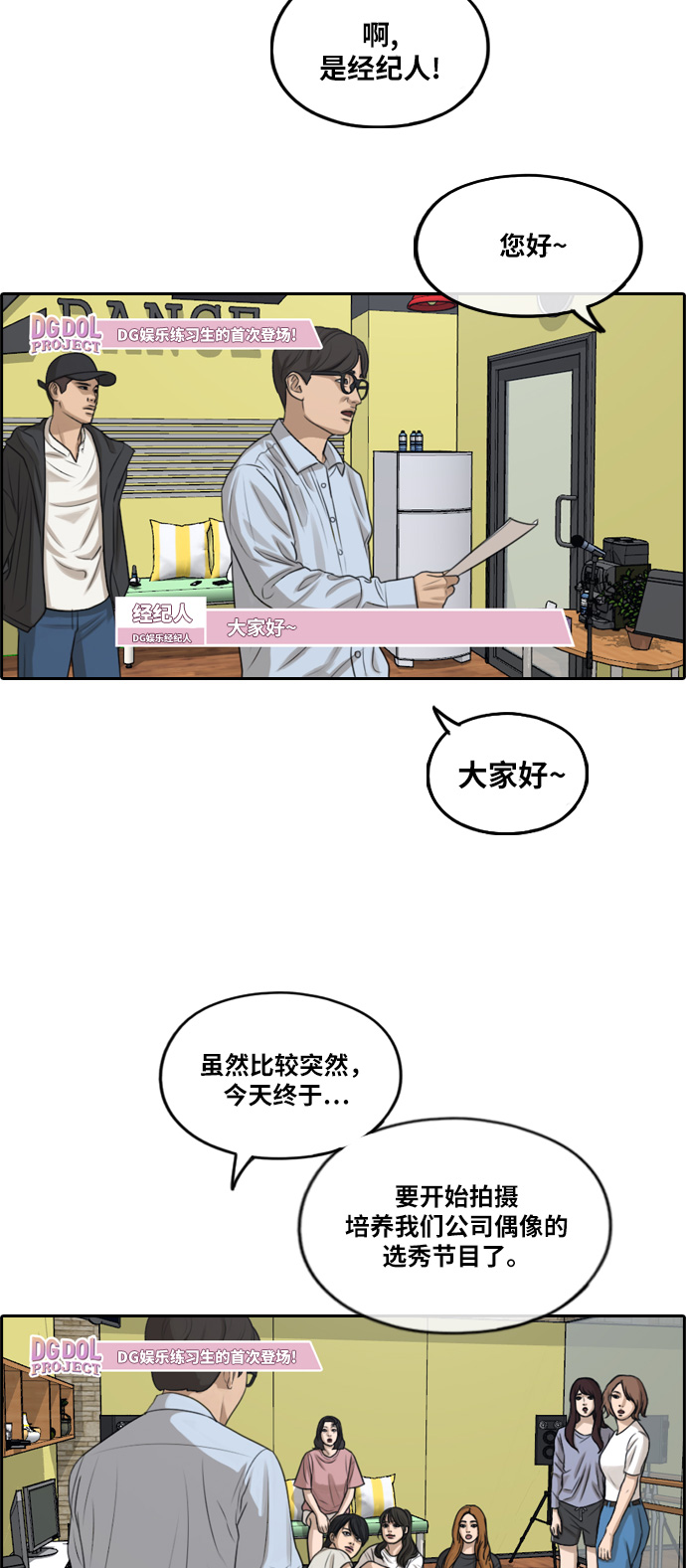 [第287话] 偶像选秀节目（1）54