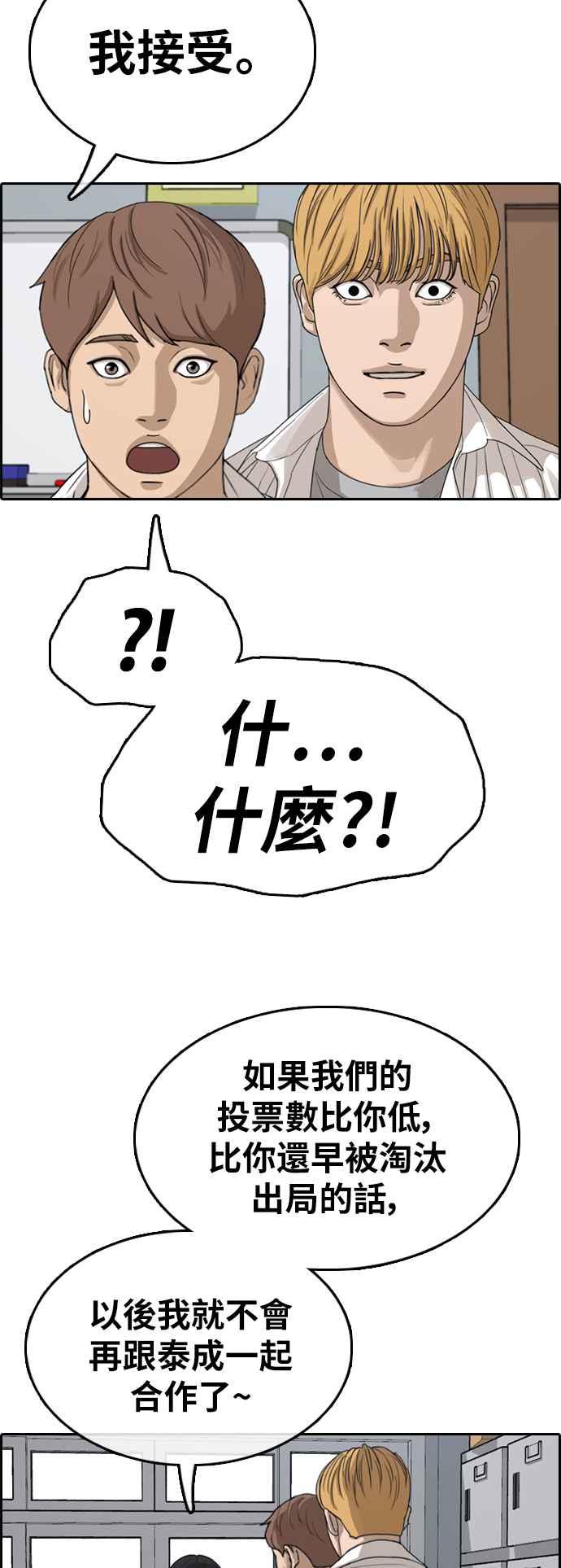 [第334话] 高校漫画第二次16强赛(1)70