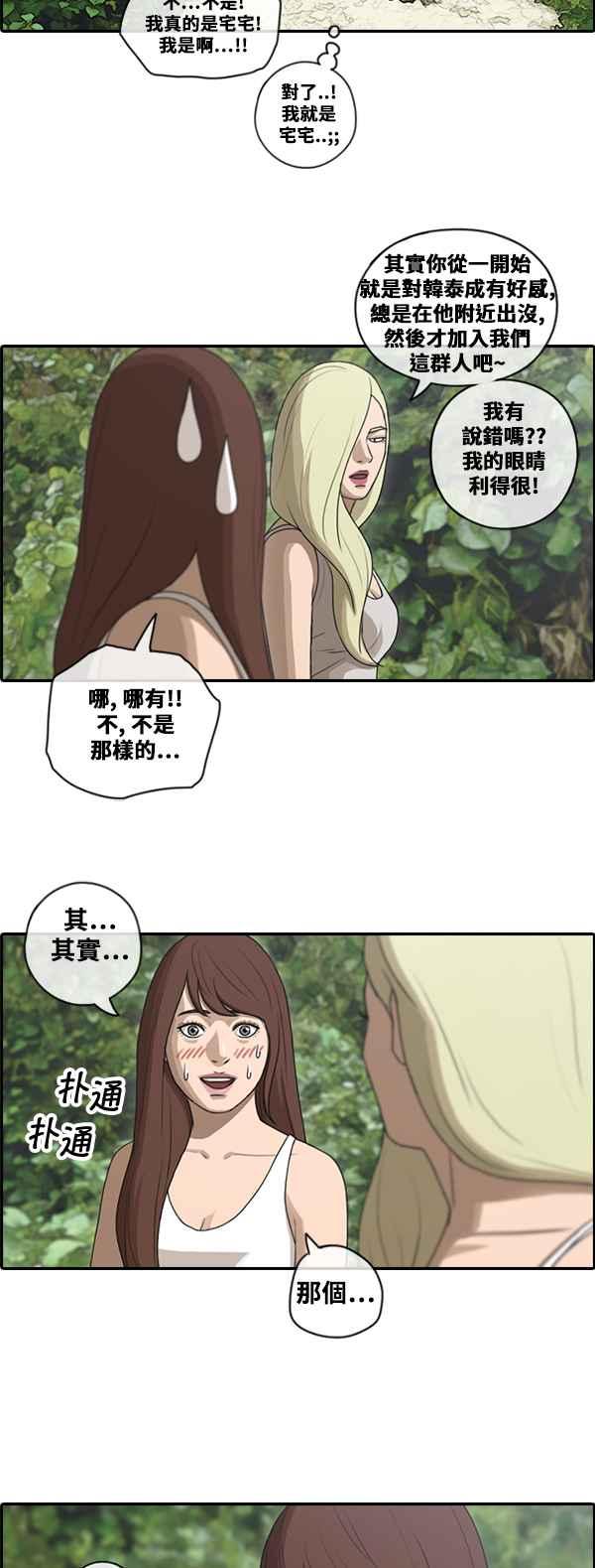 [第87话] 担忧31