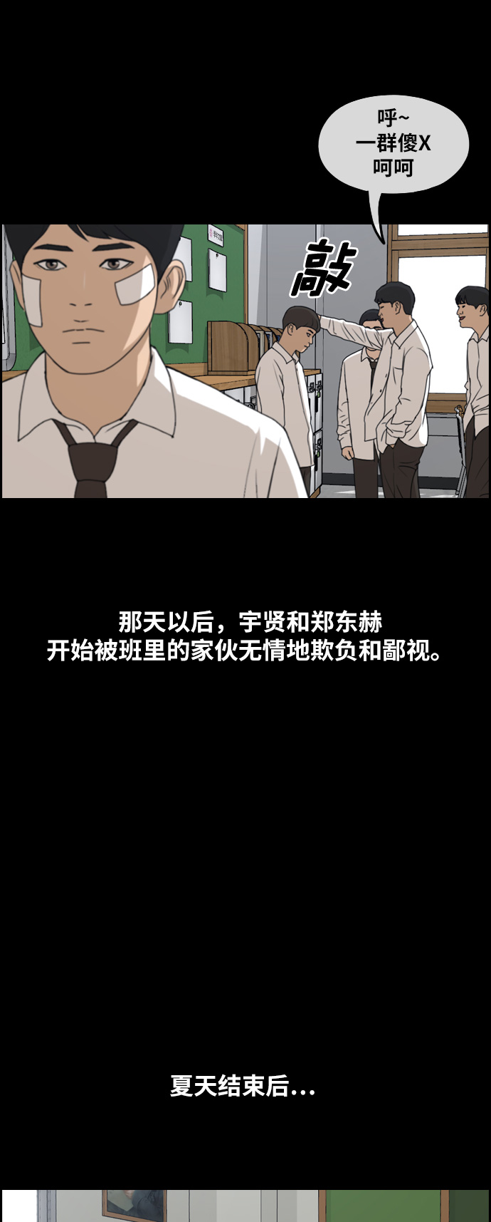 [第265话] 道峰山中学的故事（4）32