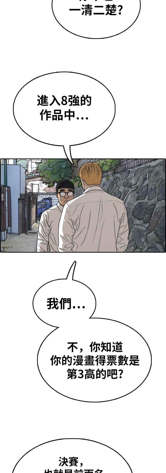 [第338话] 高校漫画第二次16强赛(3)78
