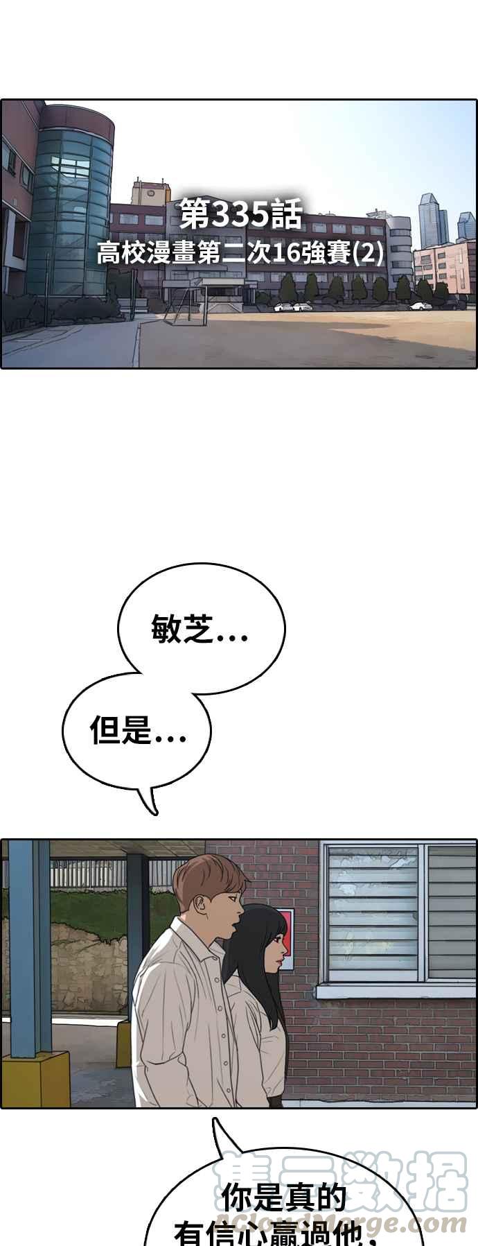 [第335话] 高校漫画第二次16强赛(2)4