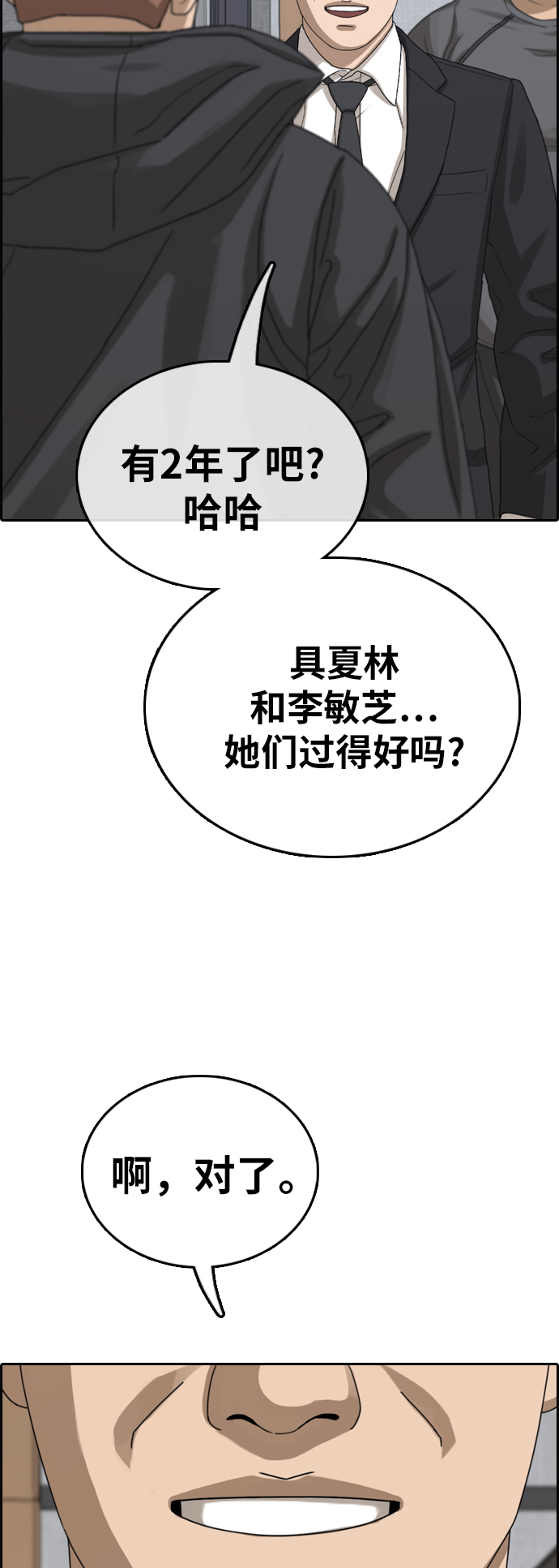 [第383话] 子俊集团（3）7