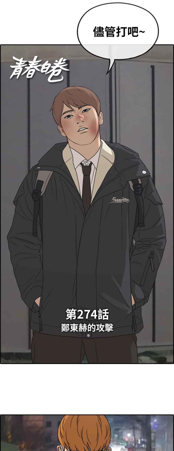 [第274话] 郑东赫的攻击2