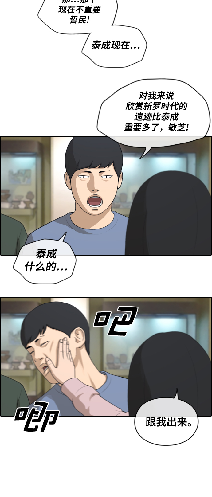 [第143话] 国立博物馆 (2)12