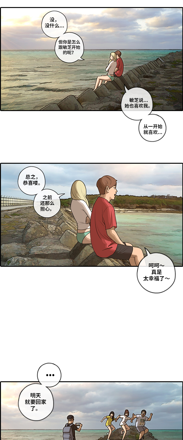 [第88话] 冲绳的尾声21