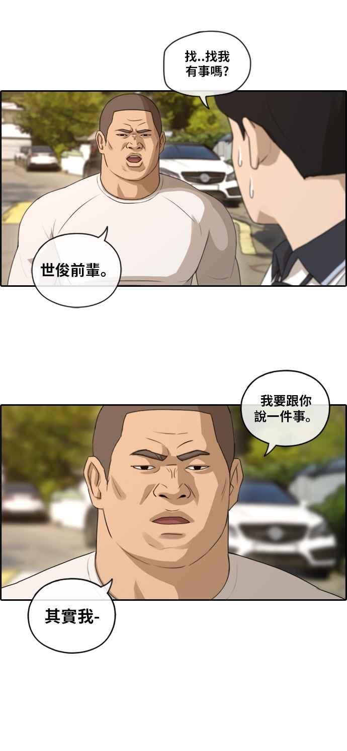 [第108话] 张奉南的诡计(5)5