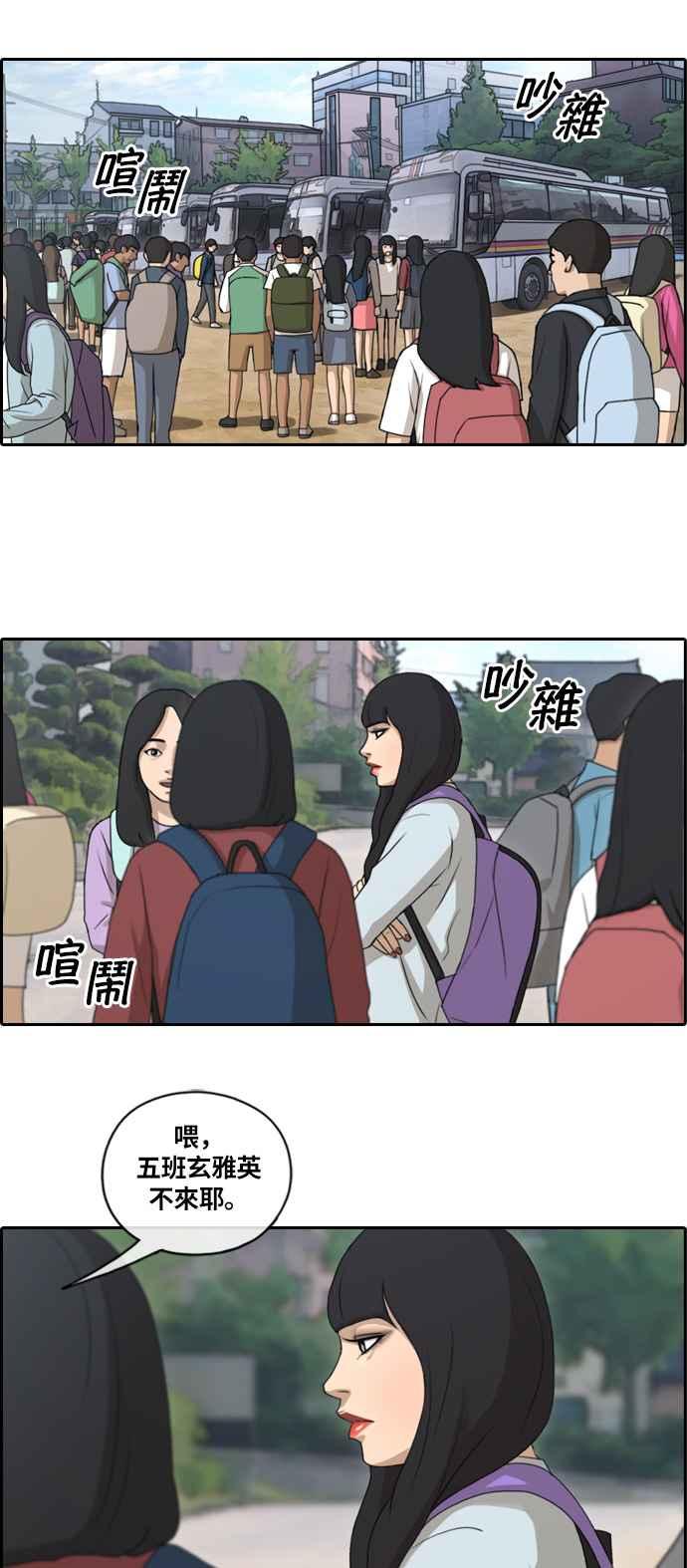 [第134话] 校外旅行 (1)23