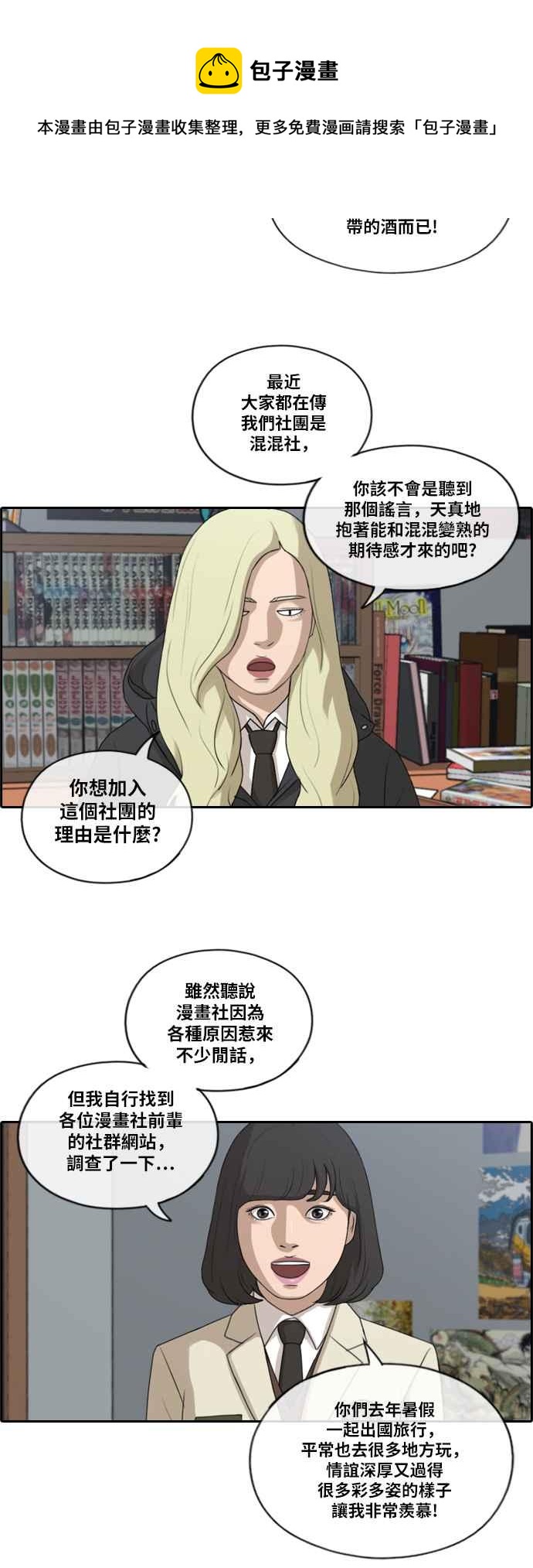 [第166话] 新社员权洛希4