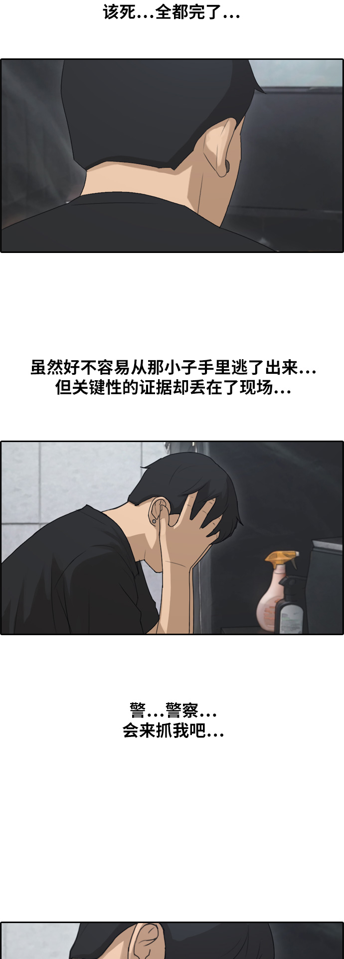 [第236话] 姜珠熙恐袭计划（2）33