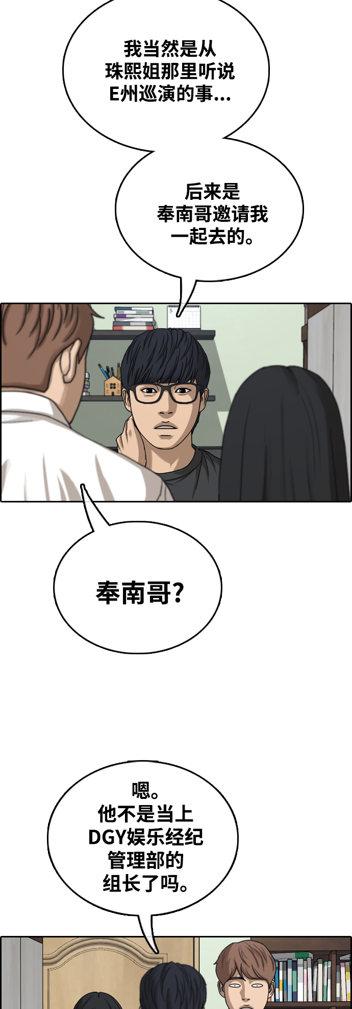 [第446话] 毕业旅行（2）7