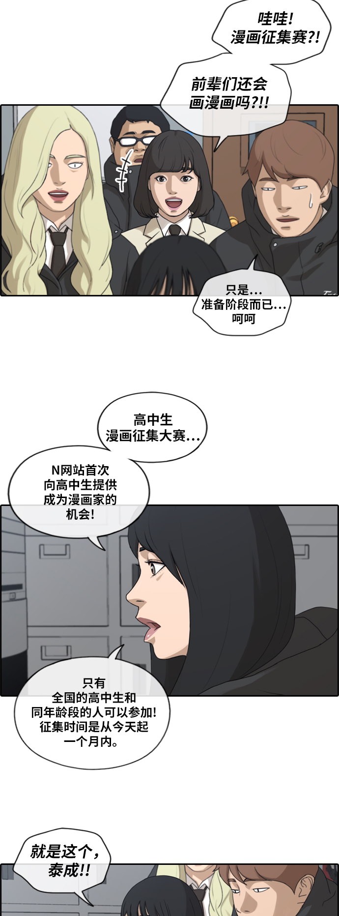 [第167话] 高校漫画徵集大赛4
