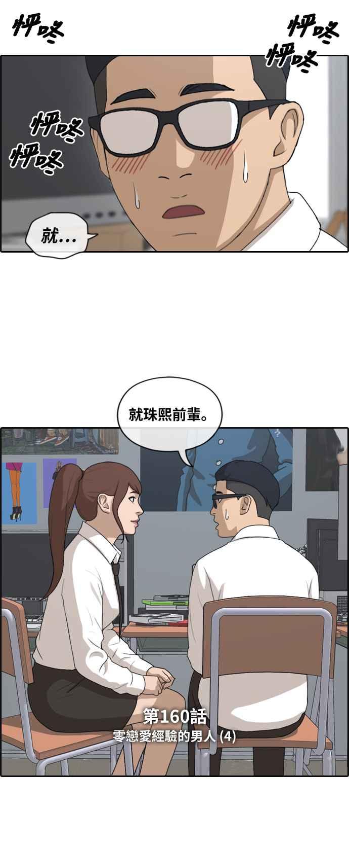 [第160话] 零恋爱经验的男人 (4)1
