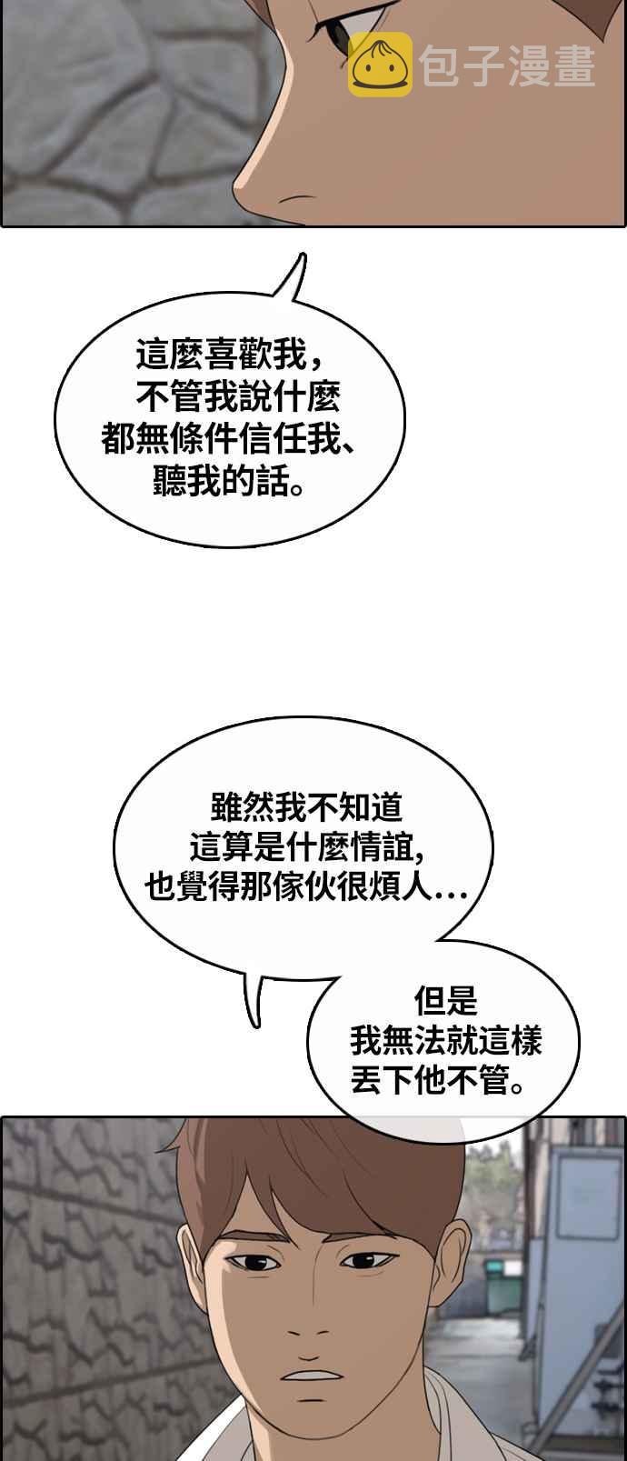 [第310话] 挖角提议 (1)38