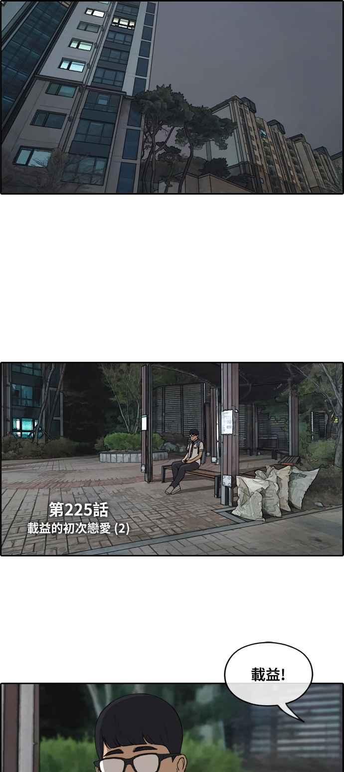 [第225话] 载益的初次恋爱 (2)5