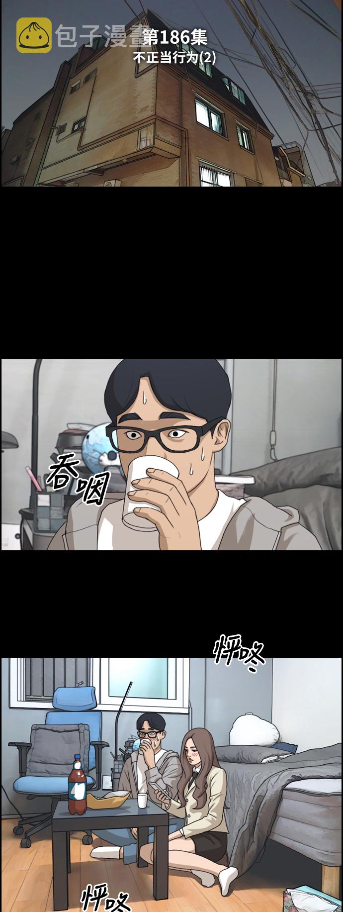 [第186话] 不正当行爲（2）2