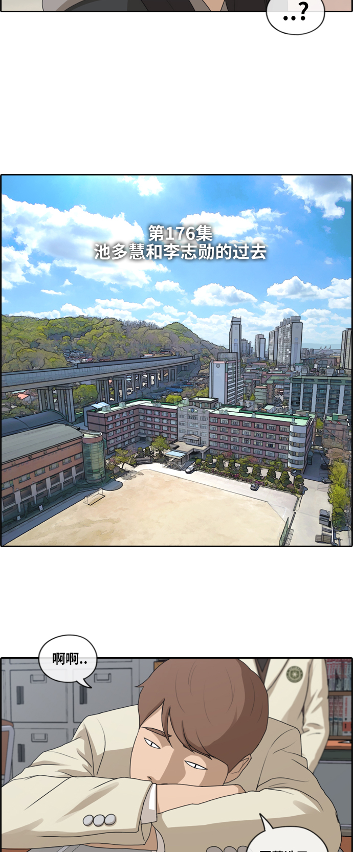 [第176话] 池多慧和李志勳的过去4