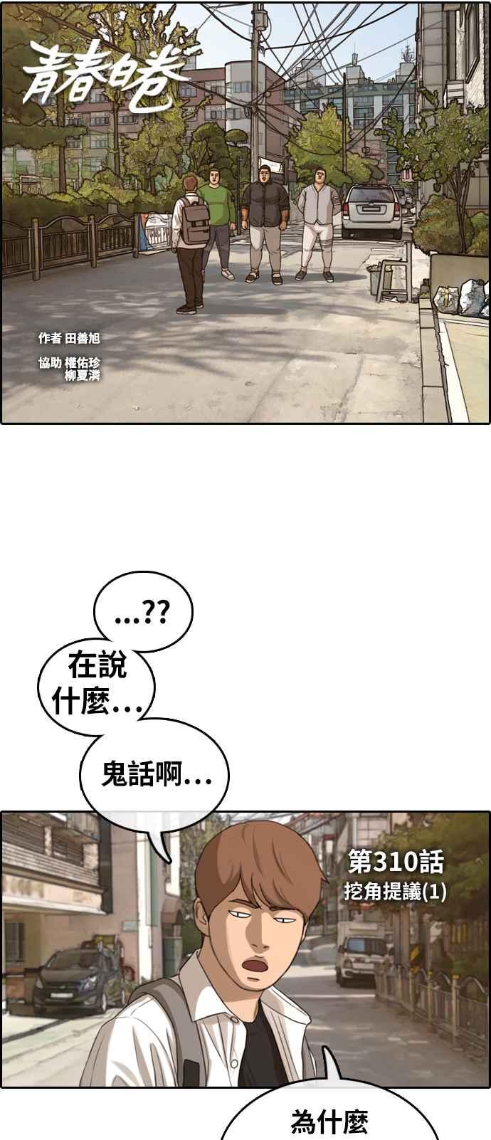 [第310话] 挖角提议 (1)7