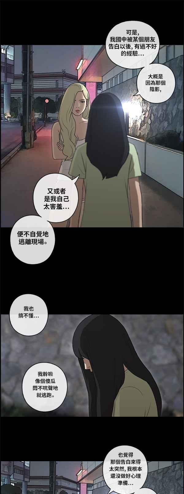 [第86话] 高一暑假的罗曼史70