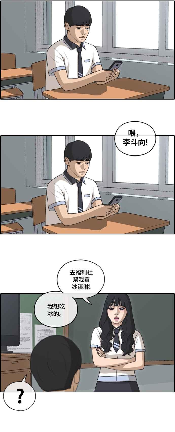 [第131话] 韩泰成的混混养成班 (3)7