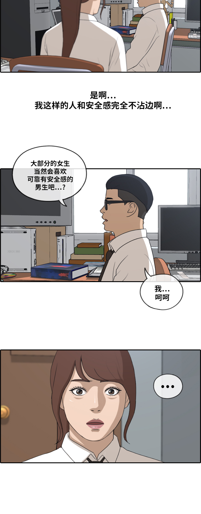 [第160话] 从没谈过恋爱的男人 (4)12