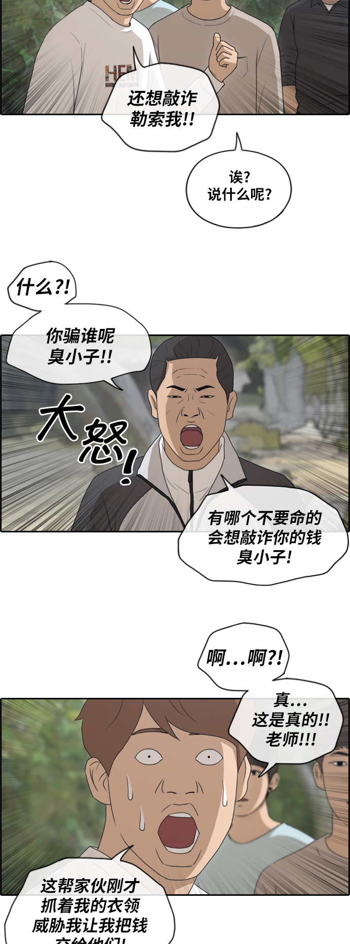 [第137话] 佛国寺骚乱 (2）9