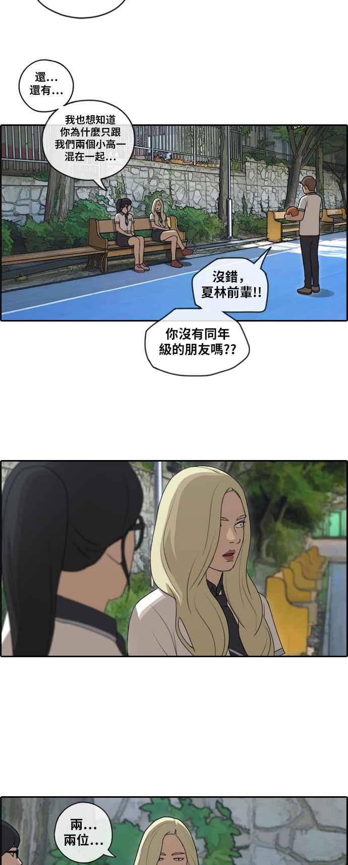[第90话] 可疑的两人关系23