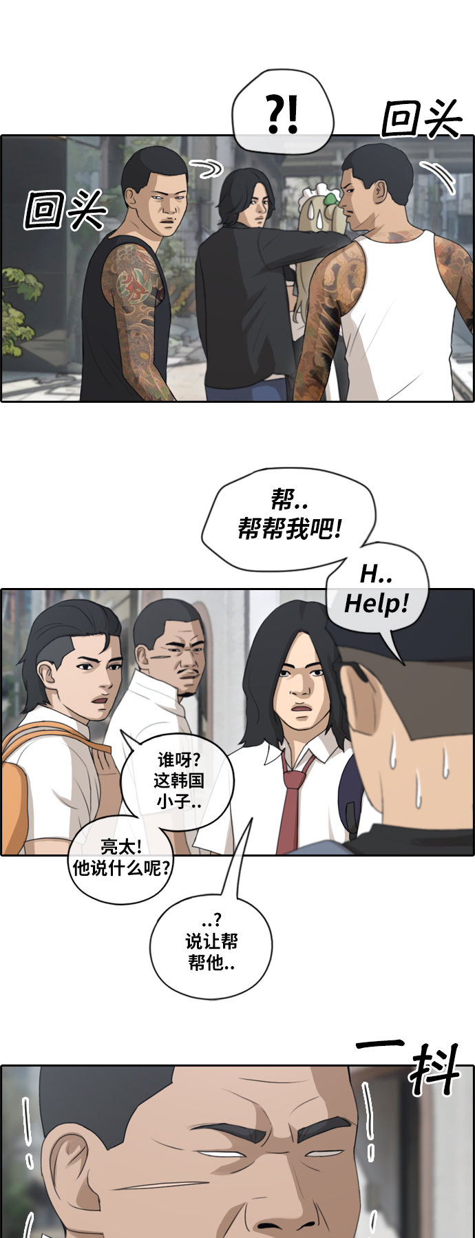 [第122话] 被阿飞团带走6