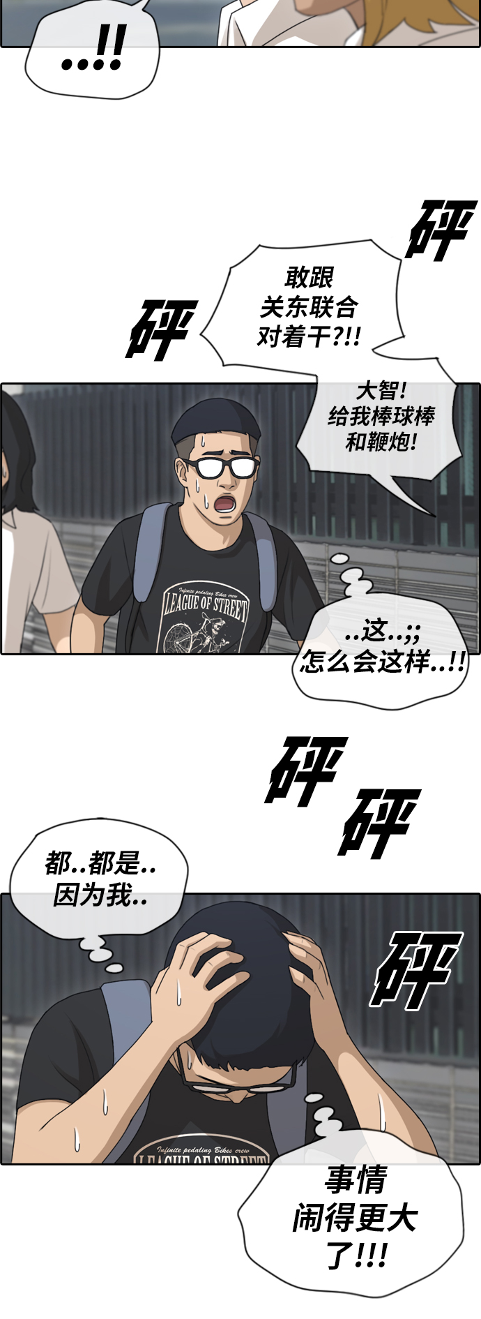 [第122话] 被阿飞团带走19