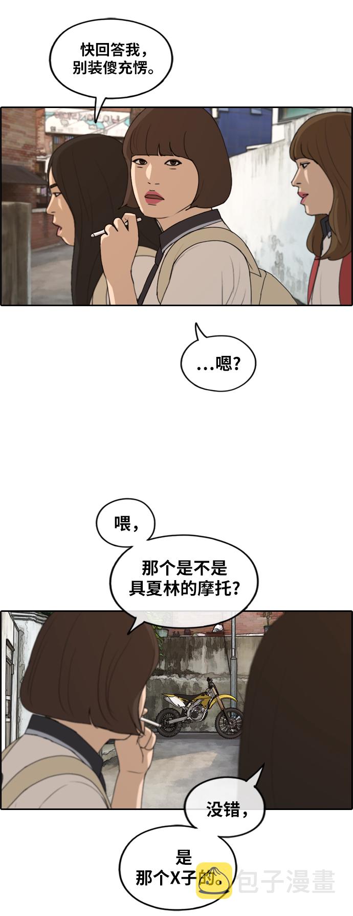 [第247话] 具夏林的怒火（2）2