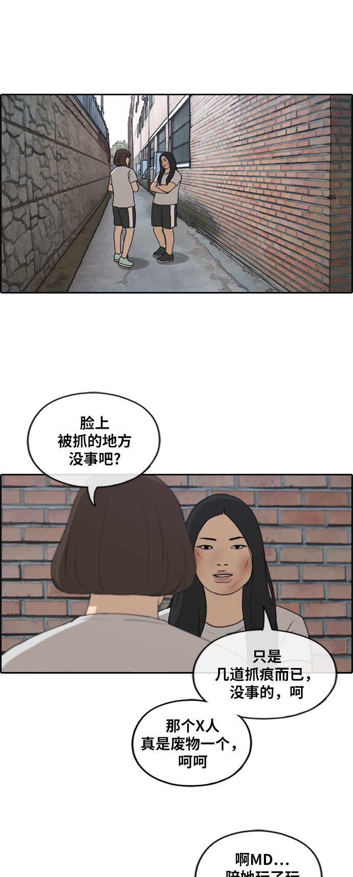 [第249话] 女生打架（1）23