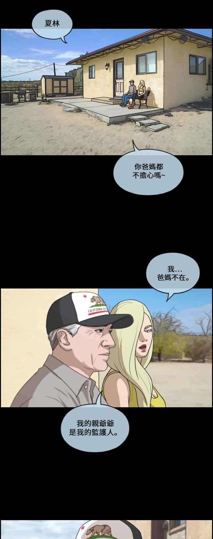 [第205话] 夏林发生的事 (2)34