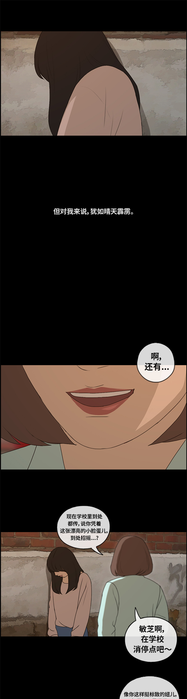 [第86话] 高一暑假的爱情故事10