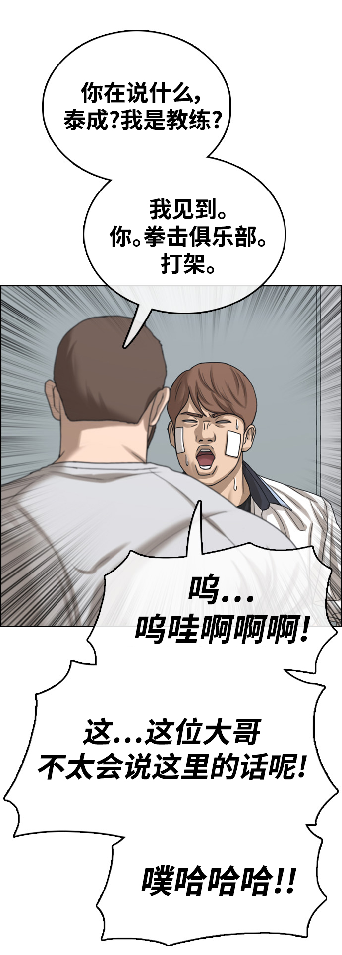 [第409话] 拳击俱乐部赛後（1）10