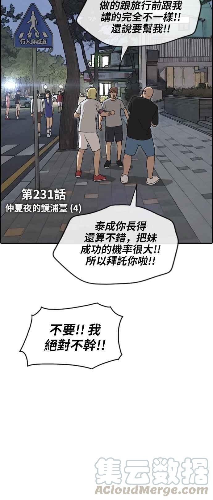 [第231话] 仲夏夜的镜浦台 (4)3