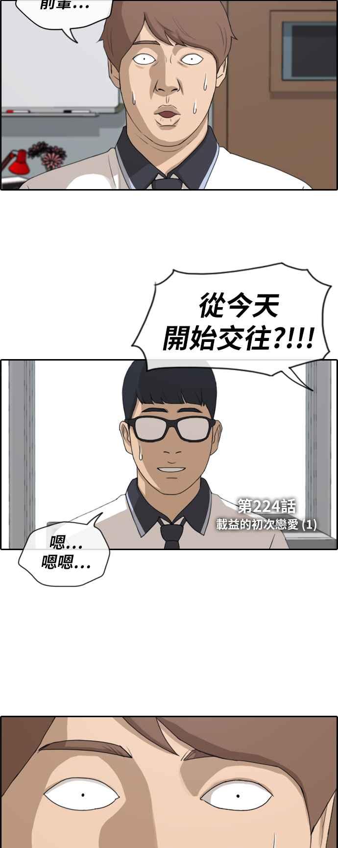 [第224话] 载益的初次恋爱 (1)1