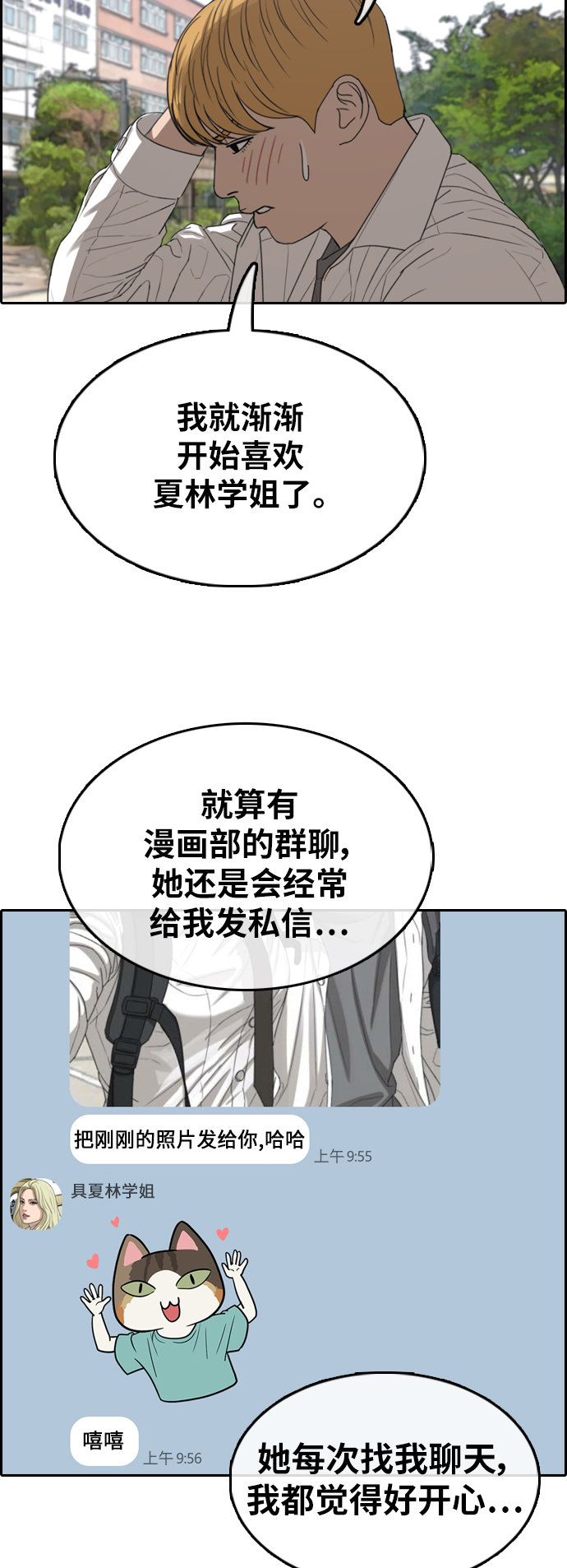 [第351话] 三角恋（2）25