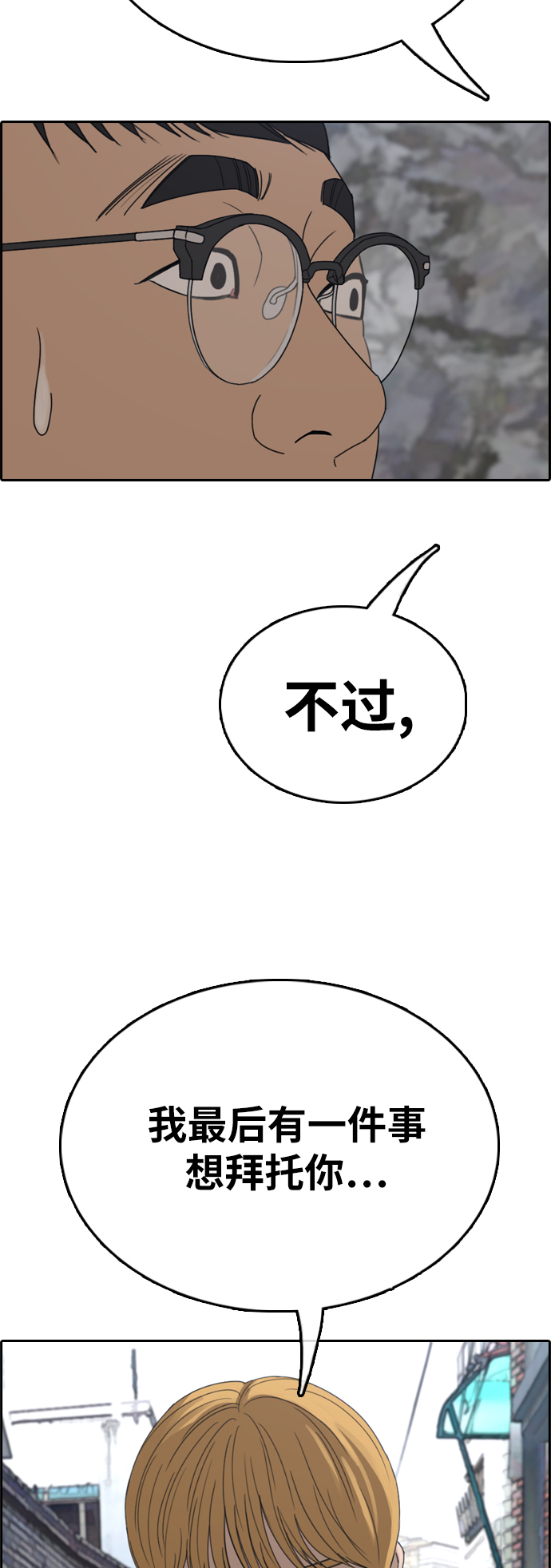 [第338话]  第二次高中漫画16强之战（3）81