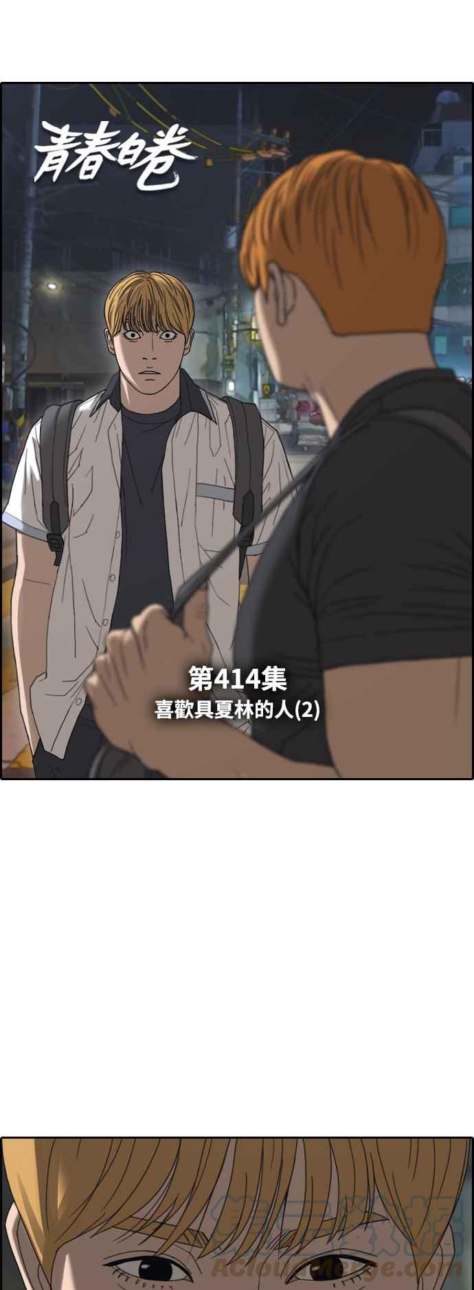 [第414话] 喜欢具夏林的人(2)3
