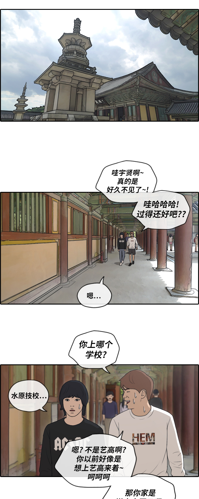 [第137话] 佛国寺骚乱 (2）13