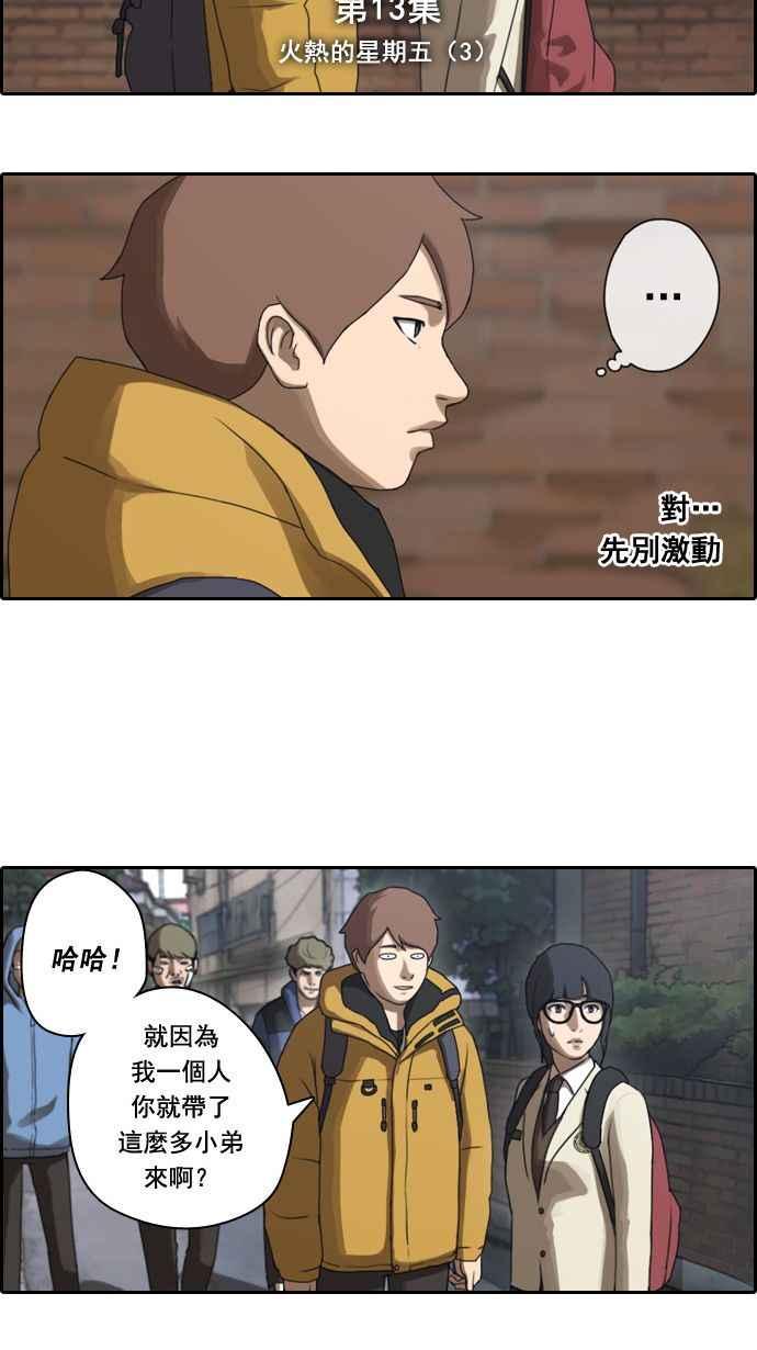[第13话] 火热的星期五(3)2