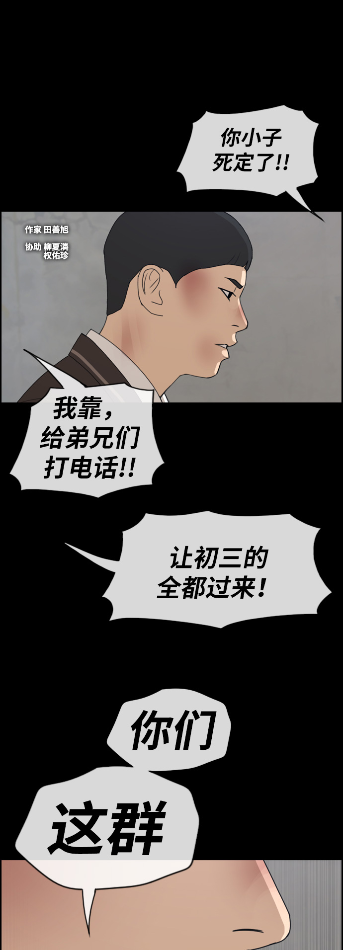 [第266话] 道峰山中学的故事（5）1