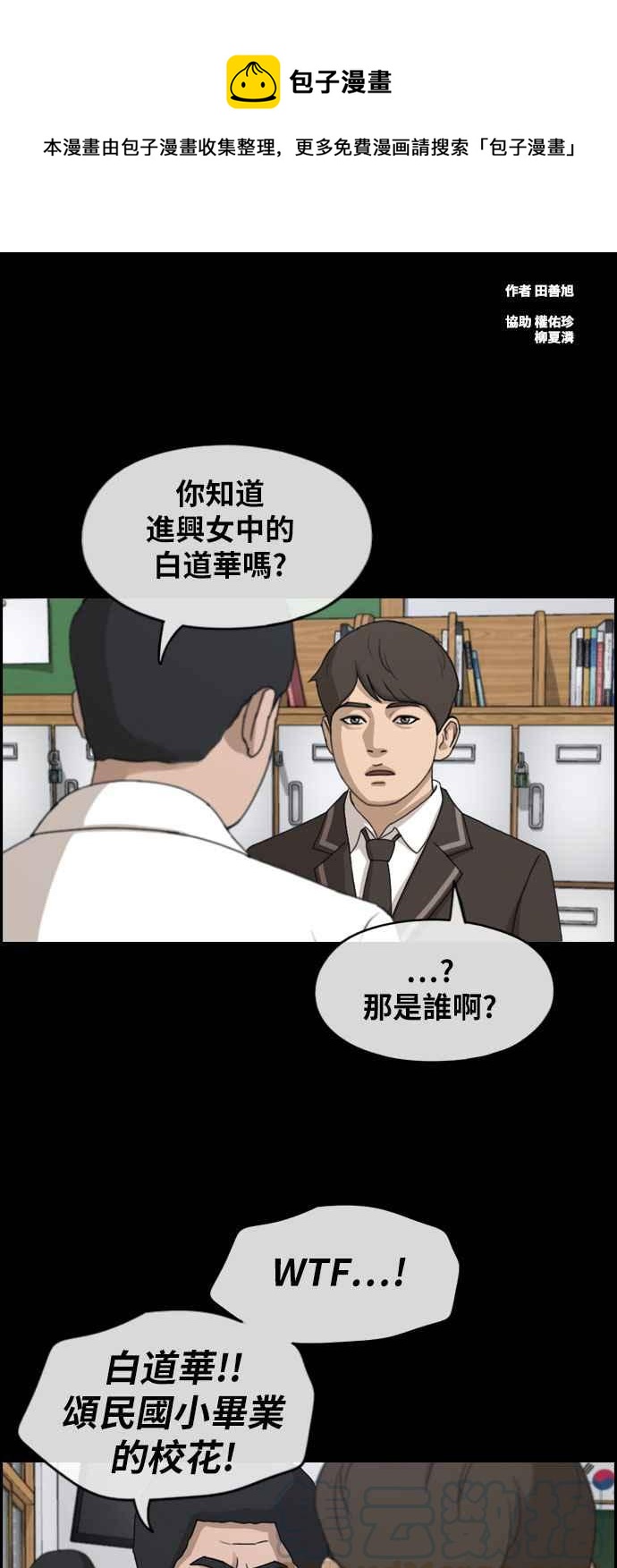 [第267话] 道峰山国中的故事(6)0