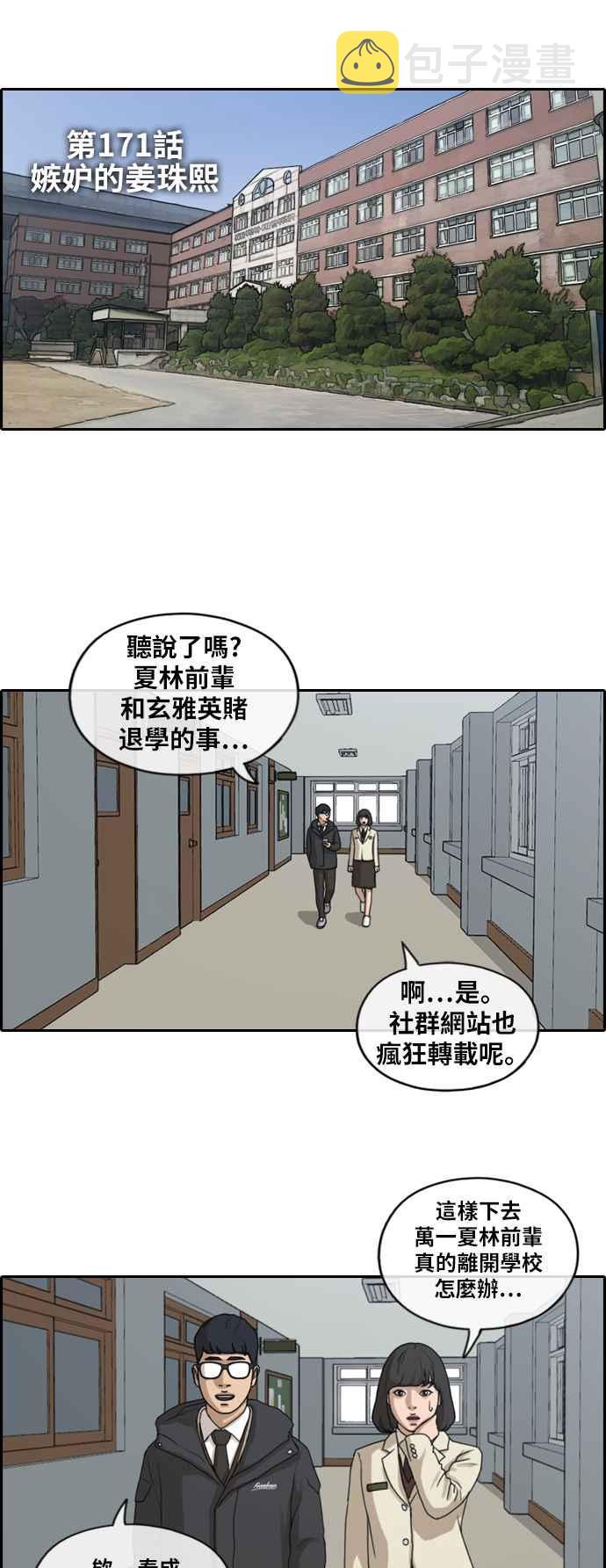 [第171话] 嫉妒的江珠熙4