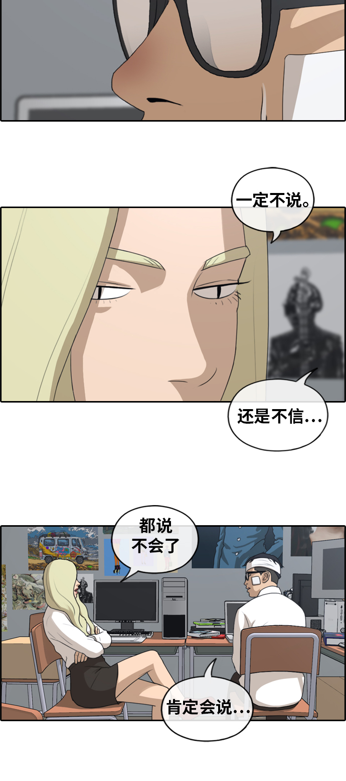 [第157话] 从没谈过恋爱的男人 (1)26