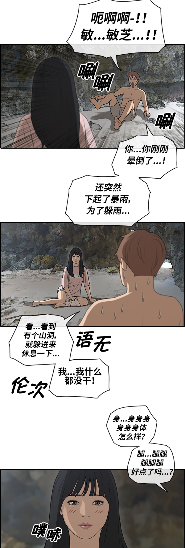 [第86话] 高一暑假的爱情故事55