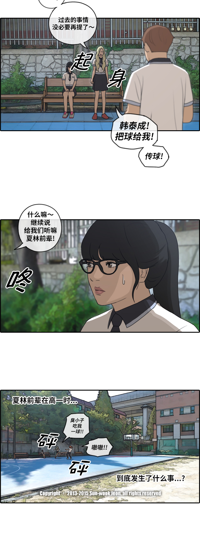 [第90话] 充满疑点的两人关系30